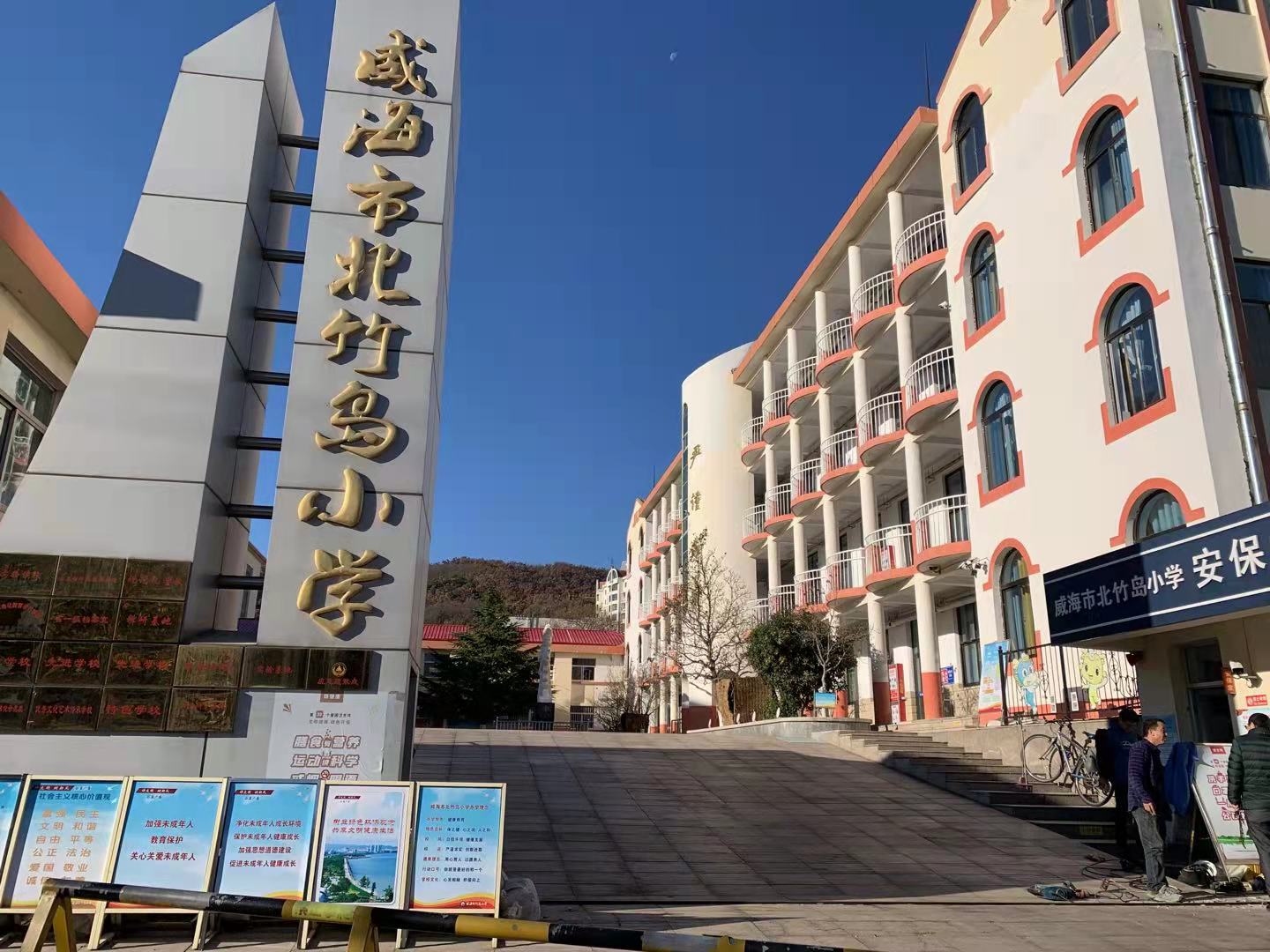 广阳威海北竹岛小学改造加固