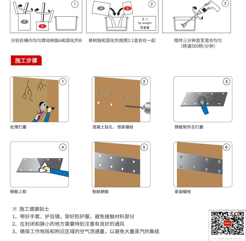 包钢广阳粘钢加固施工过程